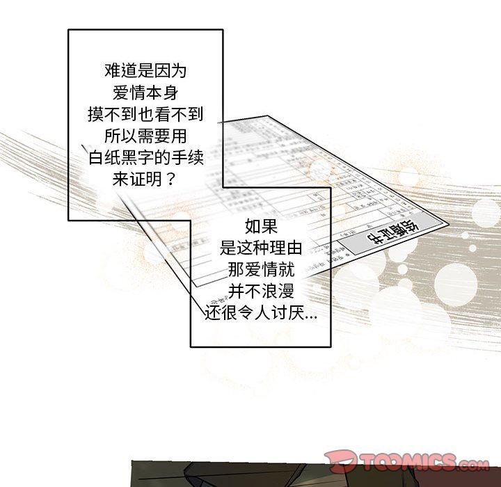 家有兔老公！:第22话 -家有兔老公！-无名（第33张）