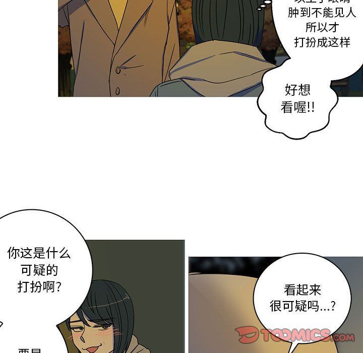 家有兔老公！:第22话 -家有兔老公！-无名（第39张）