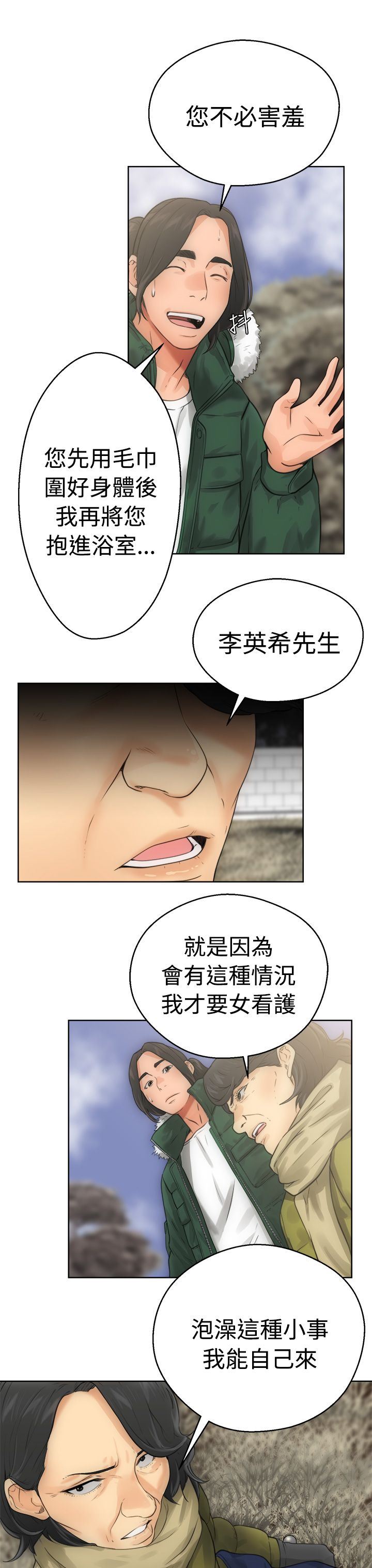 解禁：第6话 -解禁-无名（第15张）