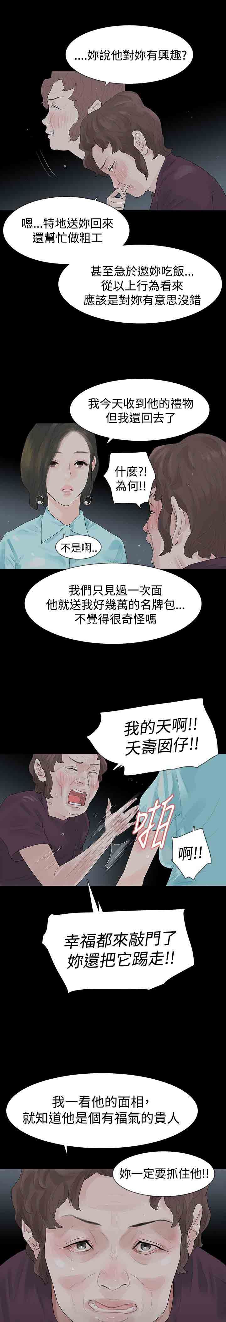 解禁：第25话 -解禁-无名（第26张）