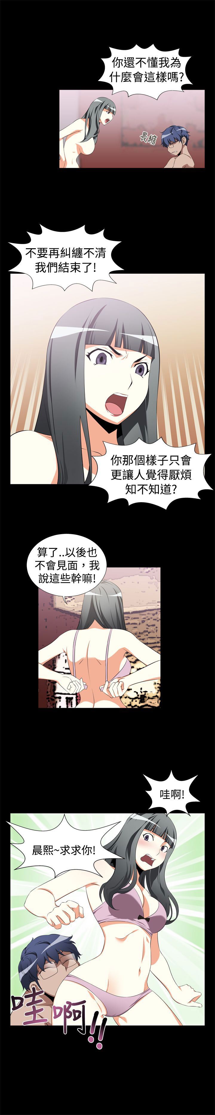 解禁：第12话(章节错误,马上修复) -解禁-无名（第6张）