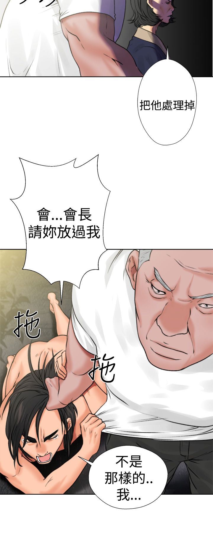 解禁：第12话(章节错误,马上修复) -解禁-无名（第42张）