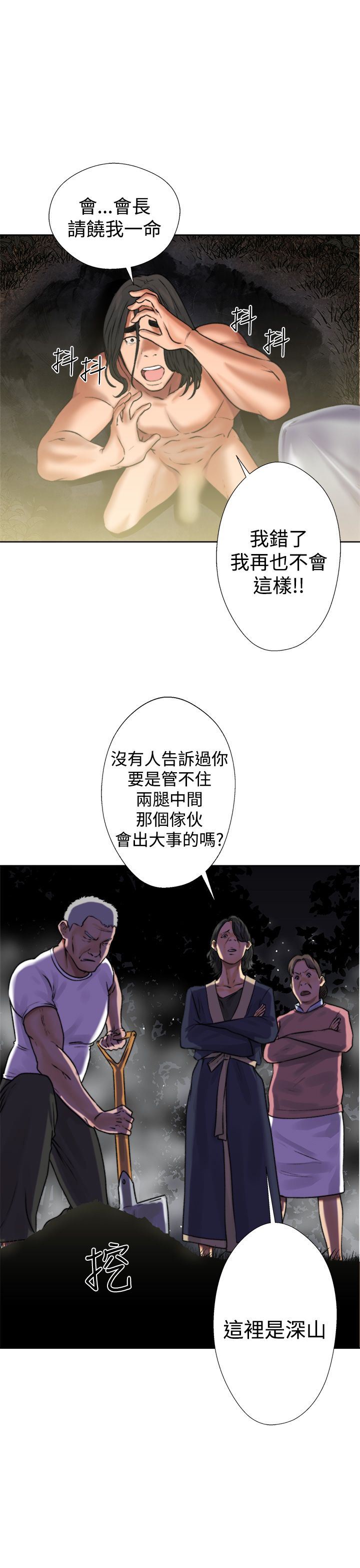 解禁：第12话(章节错误,马上修复) -解禁-无名（第43张）