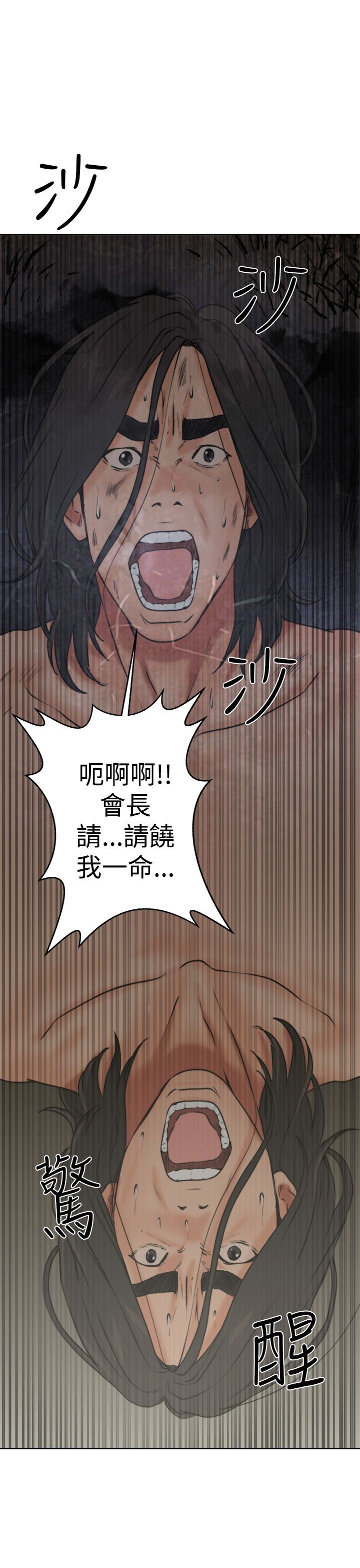 解禁：第12话(章节错误,马上修复) -解禁-无名（第45张）