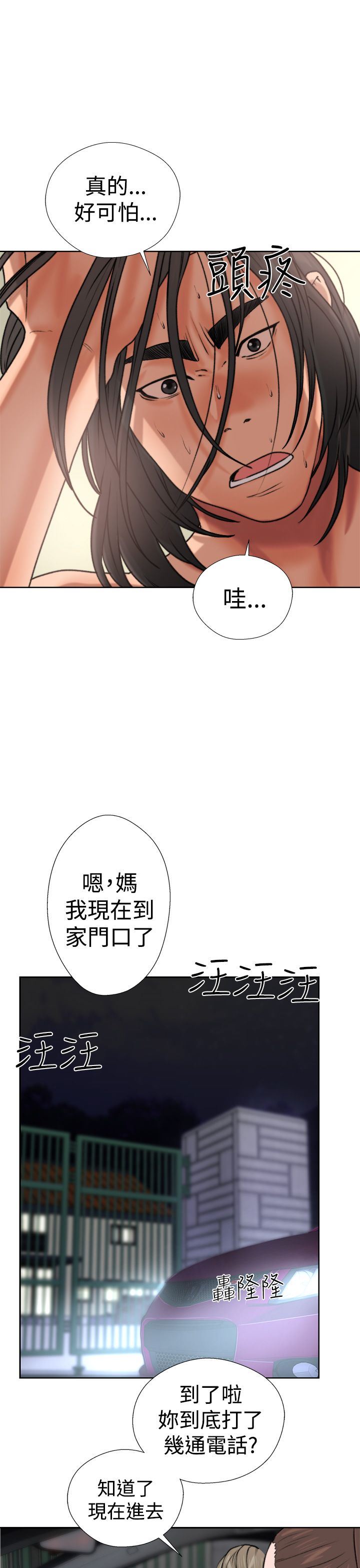 解禁：第12话(章节错误,马上修复) -解禁-无名（第47张）
