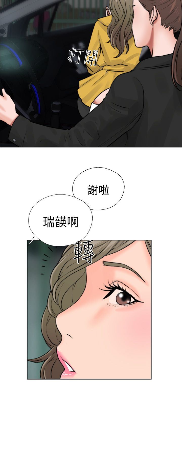解禁：第12话(章节错误,马上修复) -解禁-无名（第48张）