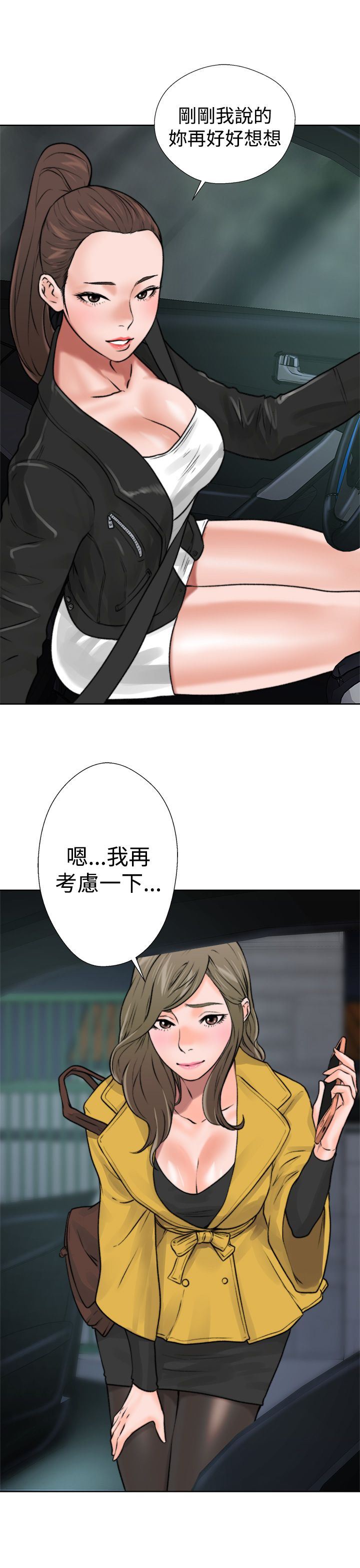 解禁：第12话(章节错误,马上修复) -解禁-无名（第49张）