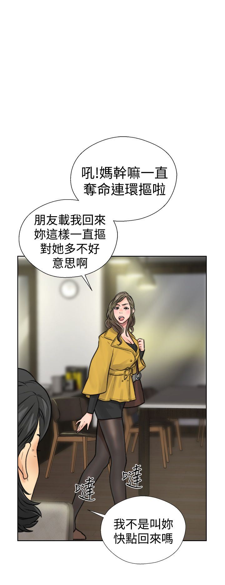 解禁：第12话(章节错误,马上修复) -解禁-无名（第50张）