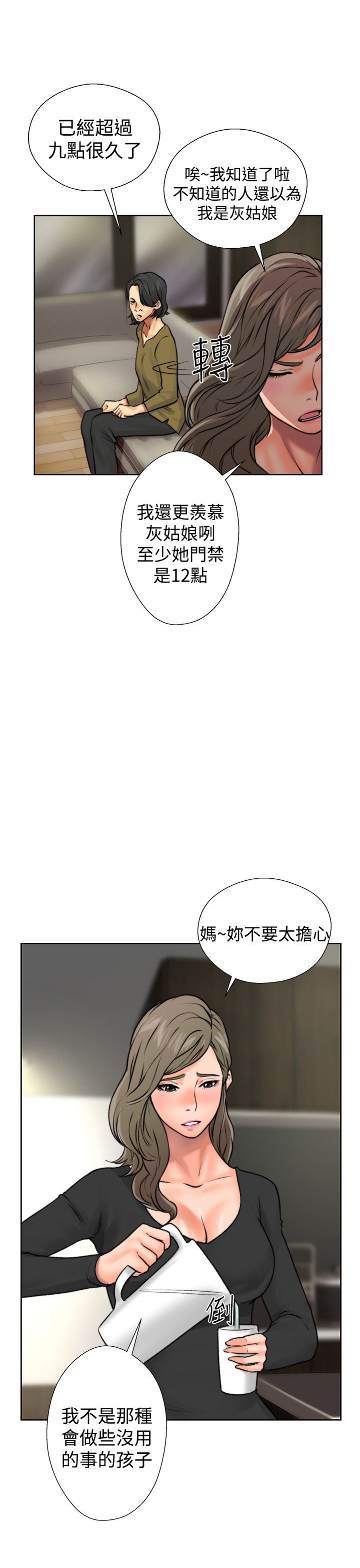解禁：第12话(章节错误,马上修复) -解禁-无名（第51张）