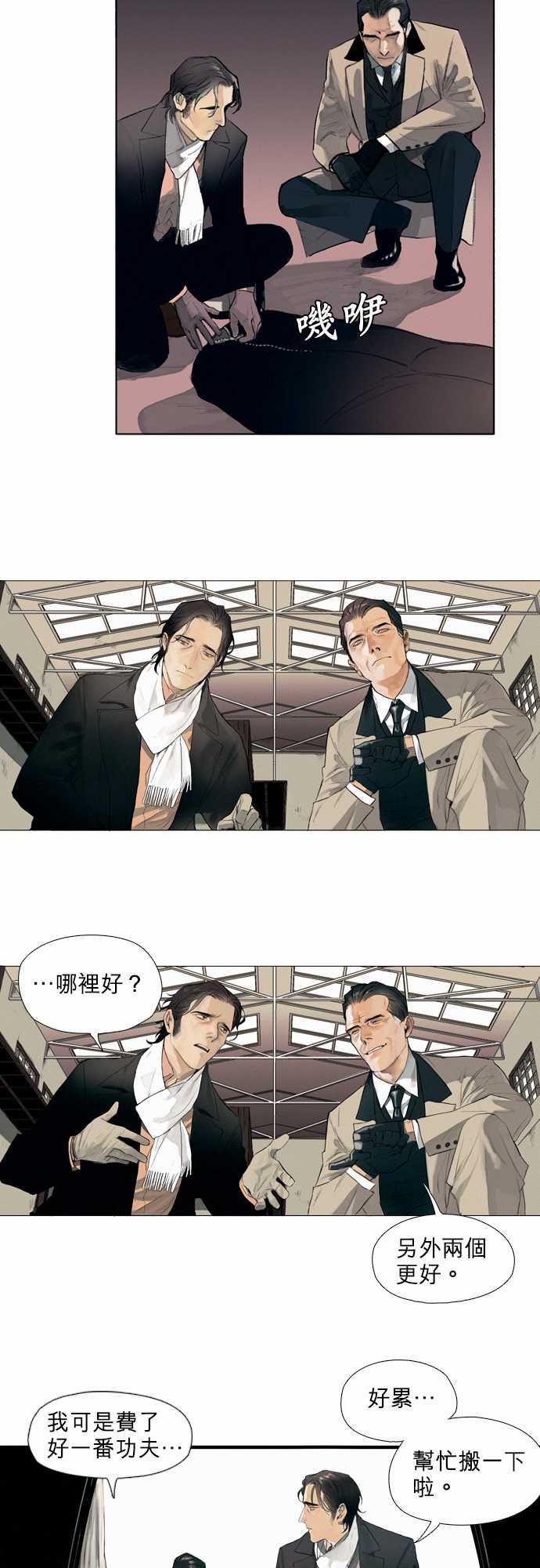 杰克森的棺材：00. Prologue -杰克森的棺材-无名（第9张）