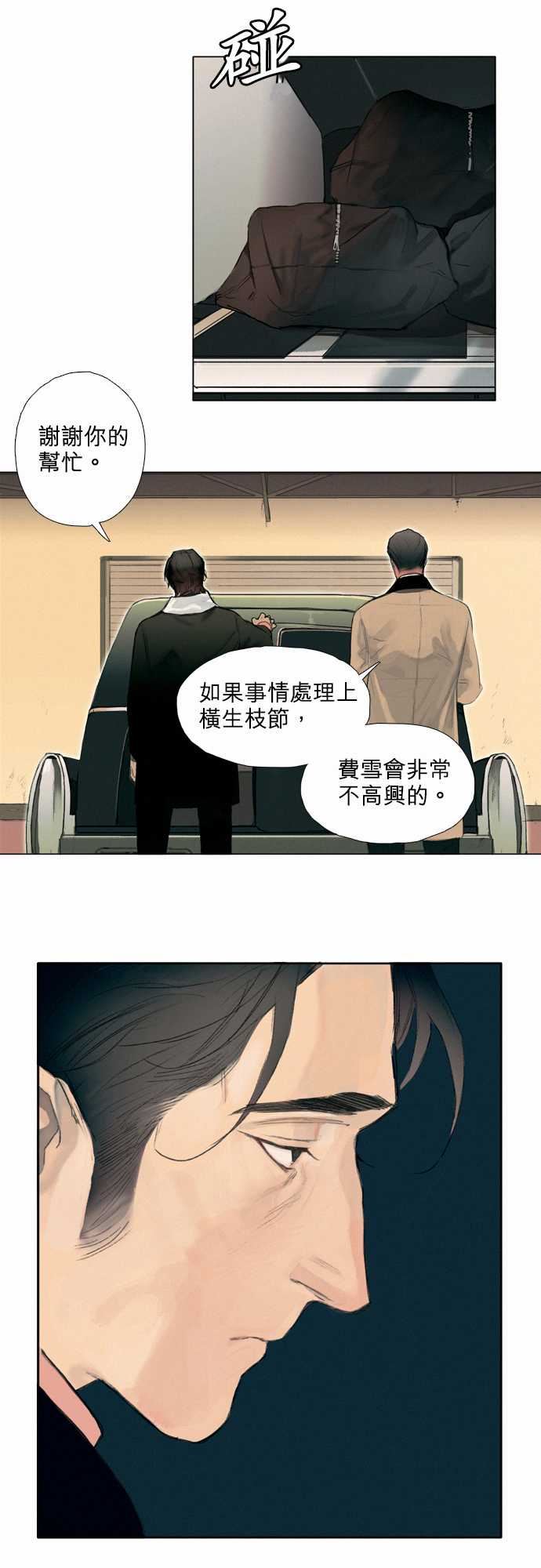杰克森的棺材：00. Prologue -杰克森的棺材-无名（第12张）