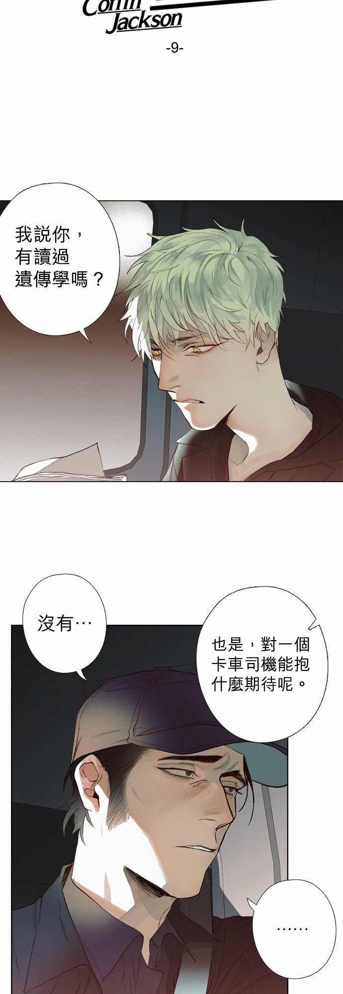 杰克森的棺材：09. Crack -杰克森的棺材-无名（第3张）