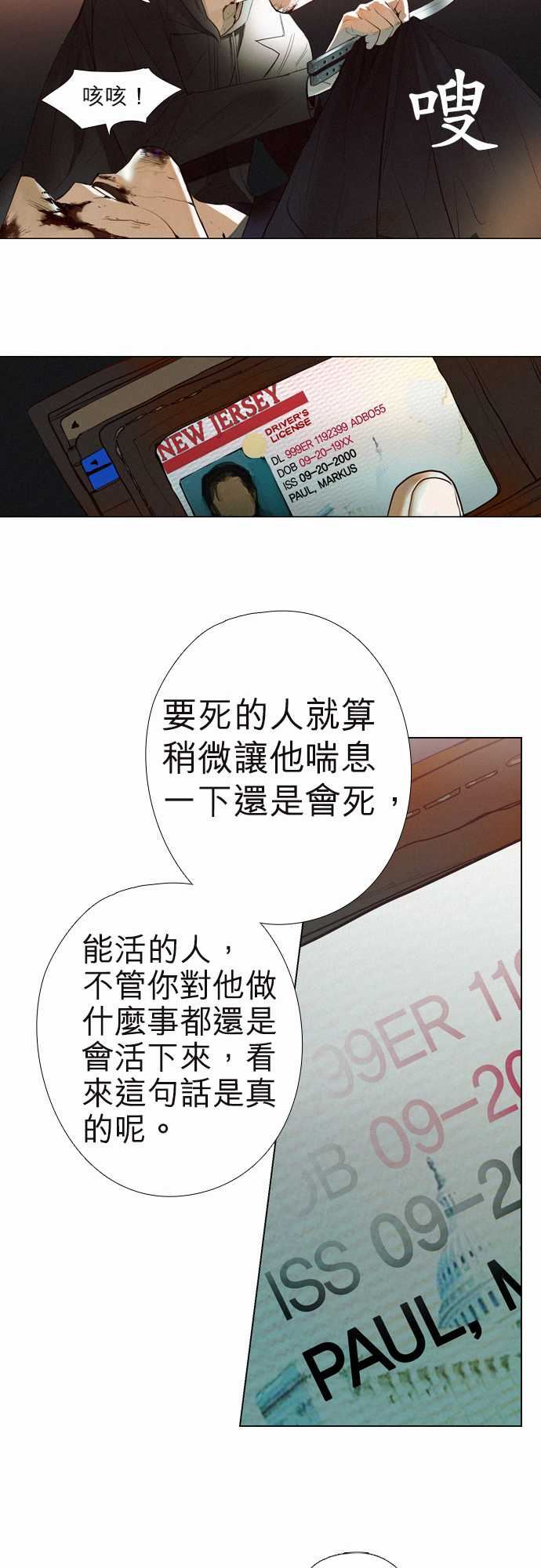 杰克森的棺材：09. Crack -杰克森的棺材-无名（第20张）