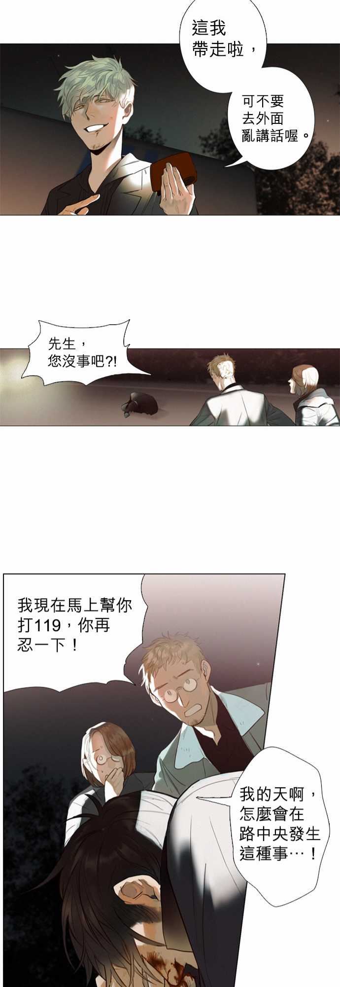 杰克森的棺材：09. Crack -杰克森的棺材-无名（第21张）
