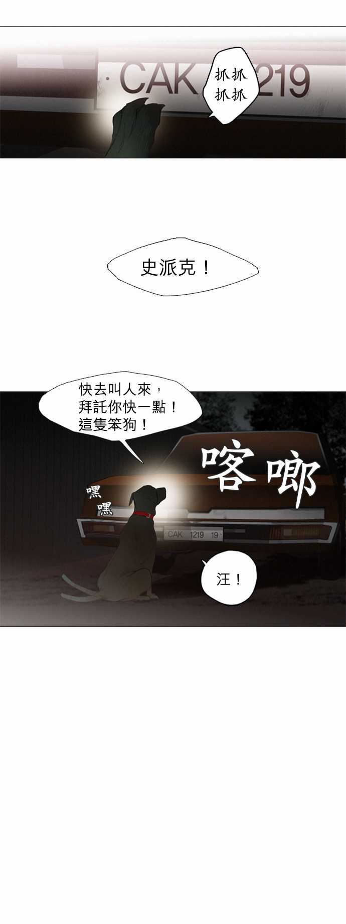 杰克森的棺材：09. Crack -杰克森的棺材-无名（第24张）