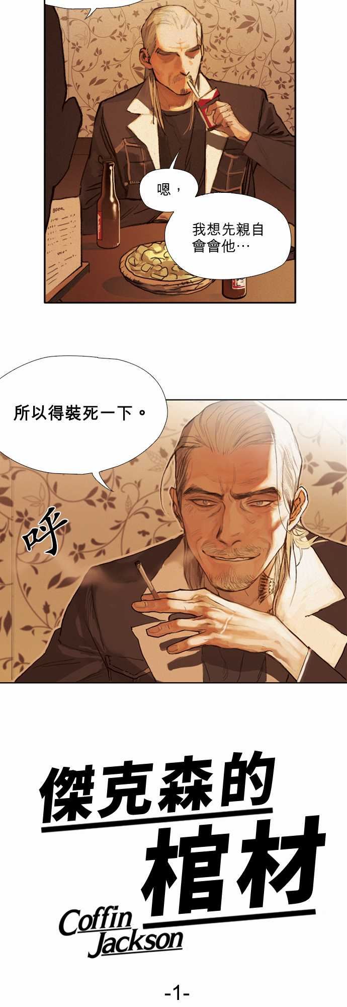 杰克森的棺材：01. First Call -杰克森的棺材-无名（第5张）
