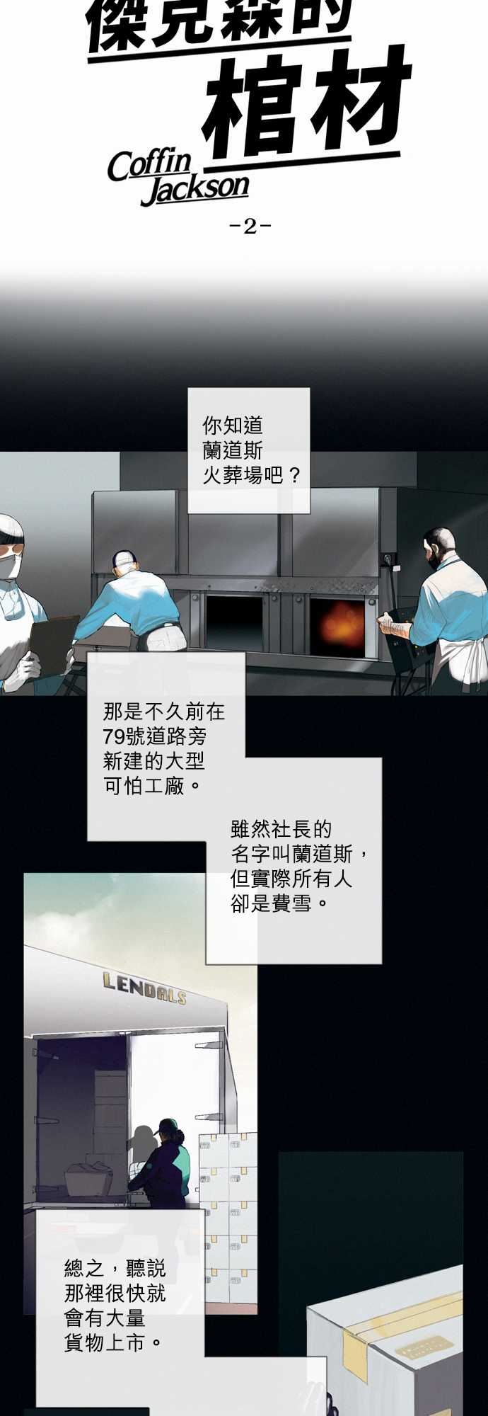 杰克森的棺材：02. Take It In -杰克森的棺材-无名（第6张）