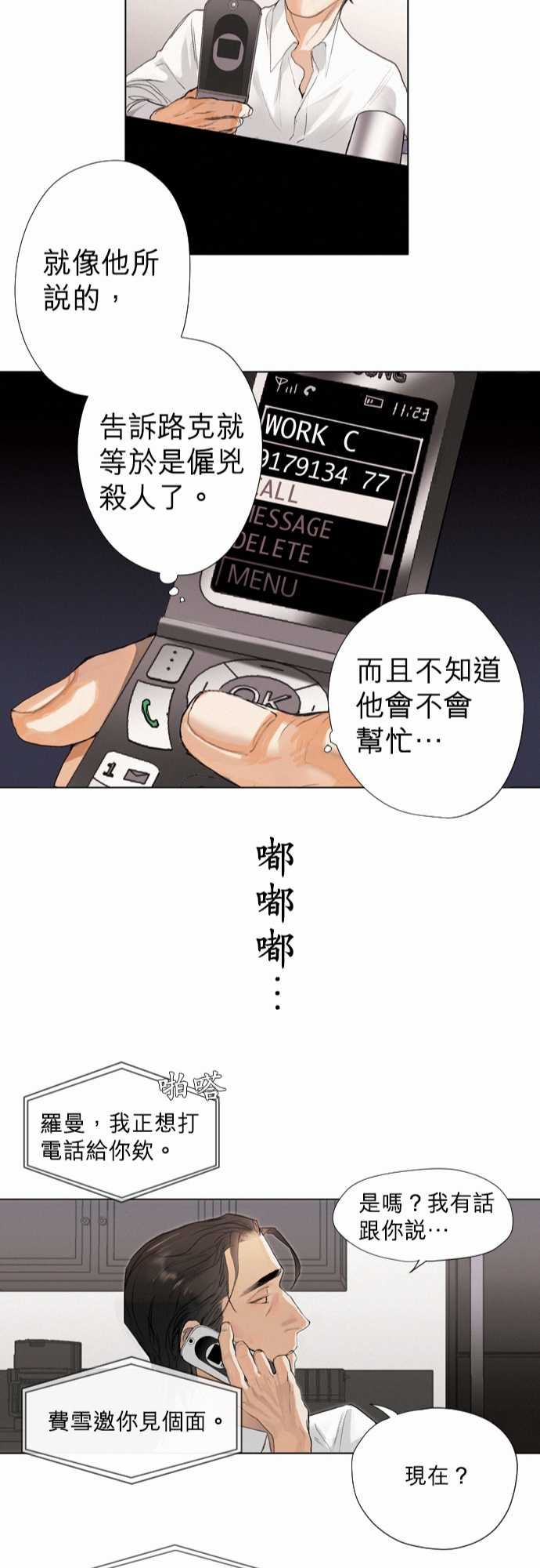 杰克森的棺材：02. Take It In -杰克森的棺材-无名（第23张）