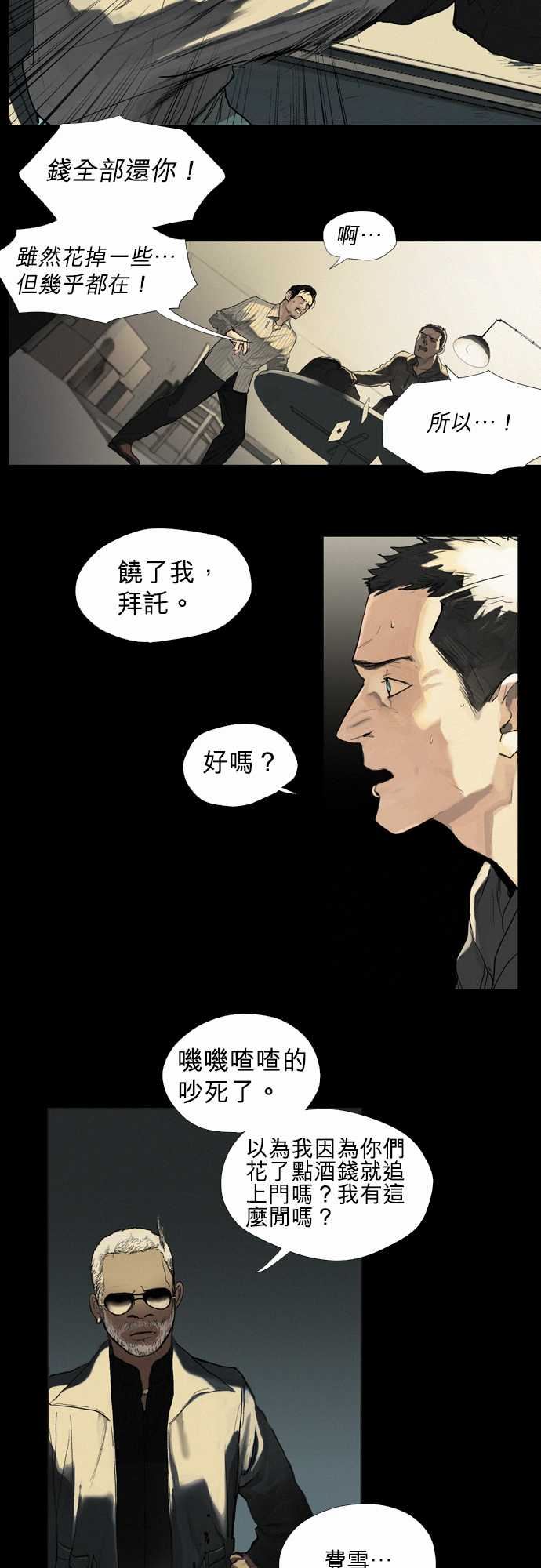 杰克森的棺材：03. Bread and Butter -杰克森的棺材-无名（第9张）