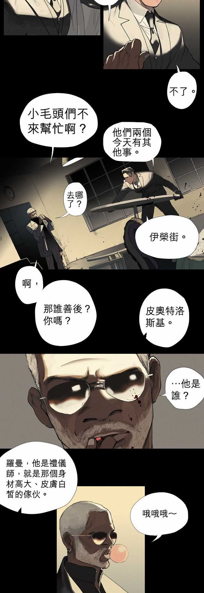 杰克森的棺材：03. Bread and Butter -杰克森的棺材-无名（第13张）