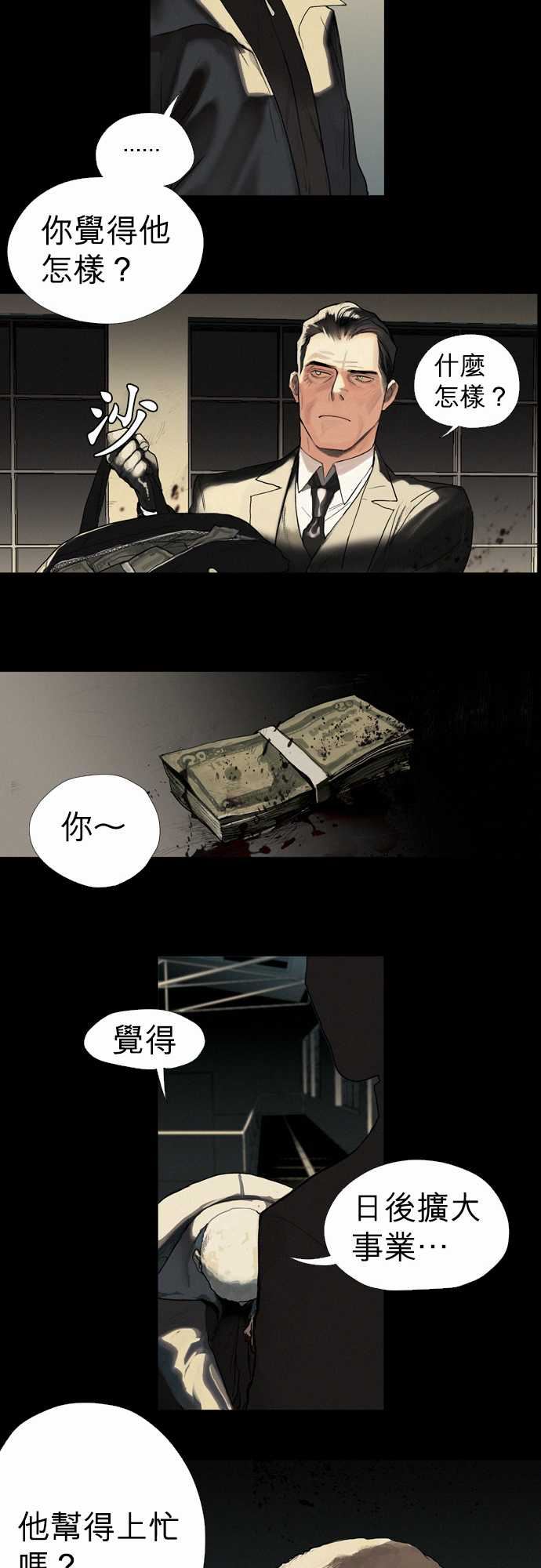 杰克森的棺材：03. Bread and Butter -杰克森的棺材-无名（第14张）