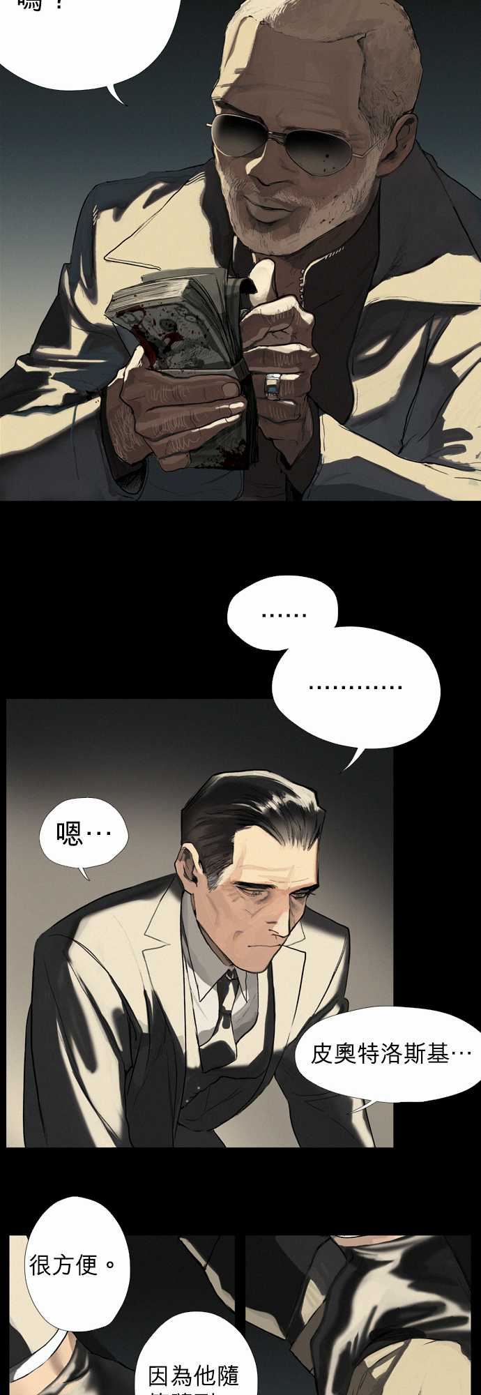 杰克森的棺材：03. Bread and Butter -杰克森的棺材-无名（第15张）