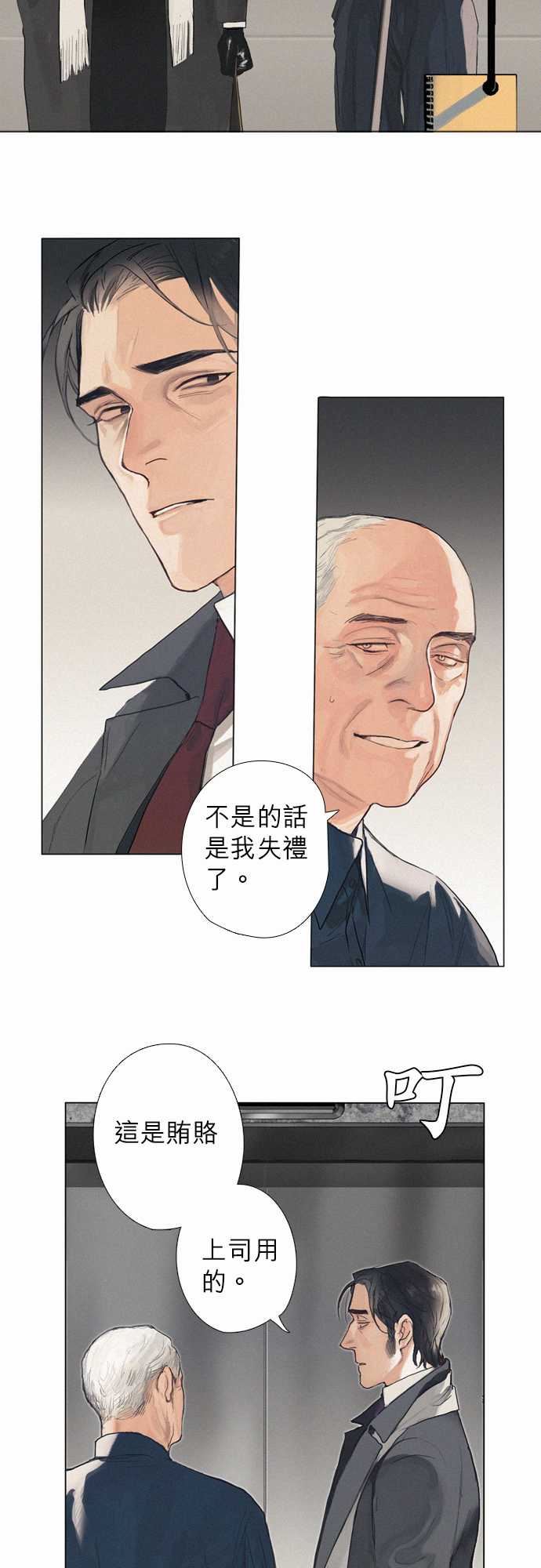 杰克森的棺材：04. Foie Gras -杰克森的棺材-无名（第3张）