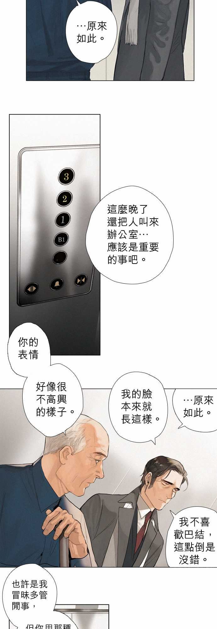 杰克森的棺材：04. Foie Gras -杰克森的棺材-无名（第4张）
