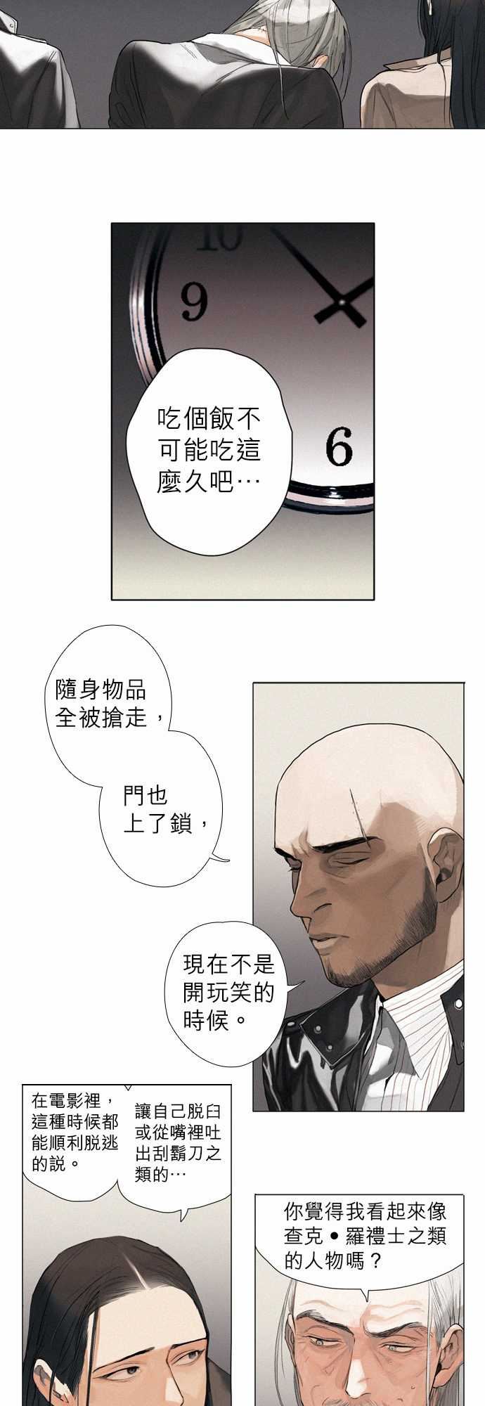 杰克森的棺材：04. Foie Gras -杰克森的棺材-无名（第8张）