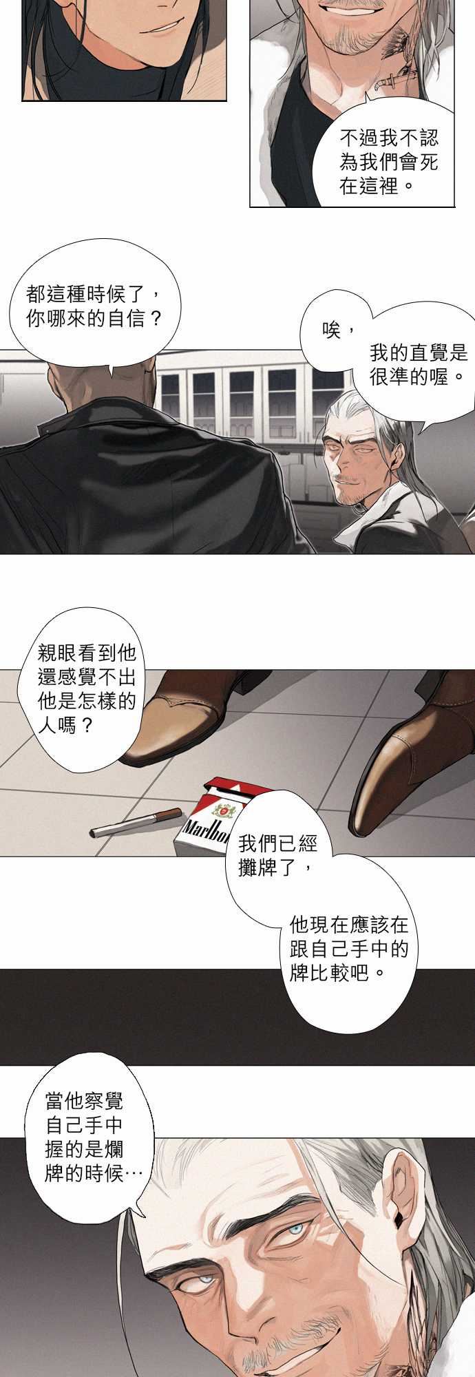 杰克森的棺材：04. Foie Gras -杰克森的棺材-无名（第9张）