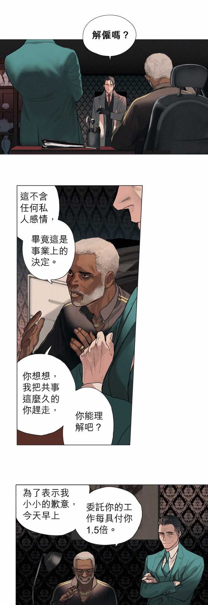 杰克森的棺材：04. Foie Gras -杰克森的棺材-无名（第11张）