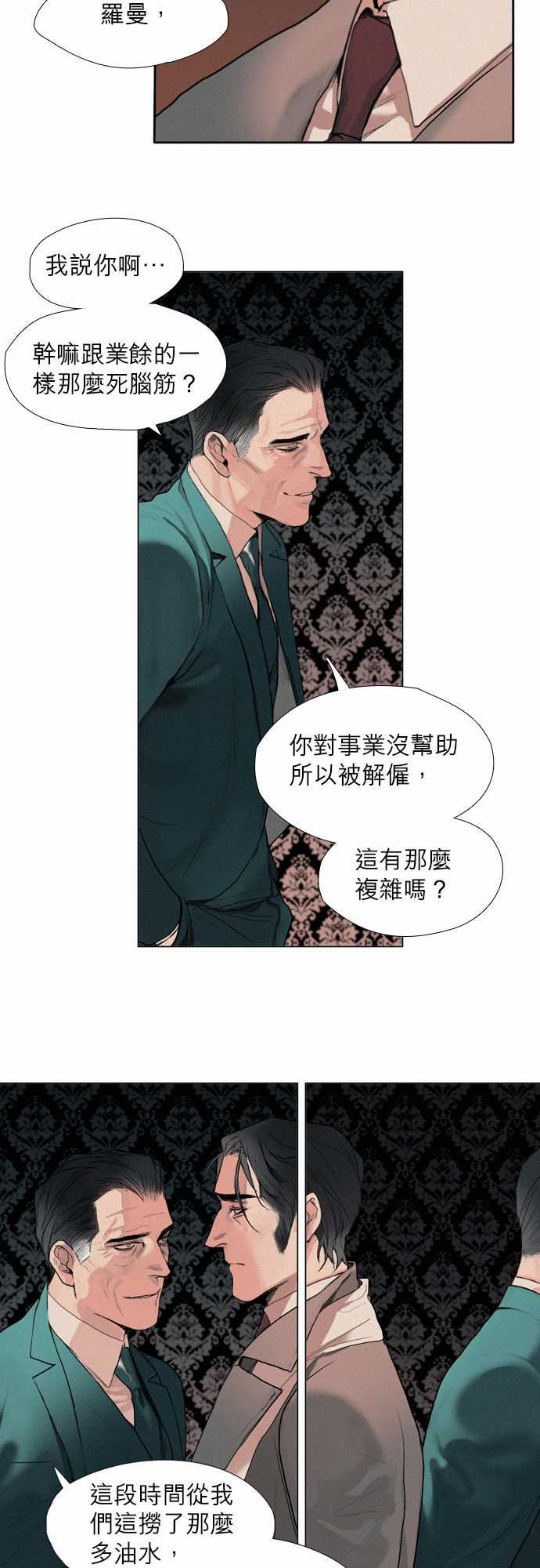 杰克森的棺材：04. Foie Gras -杰克森的棺材-无名（第15张）