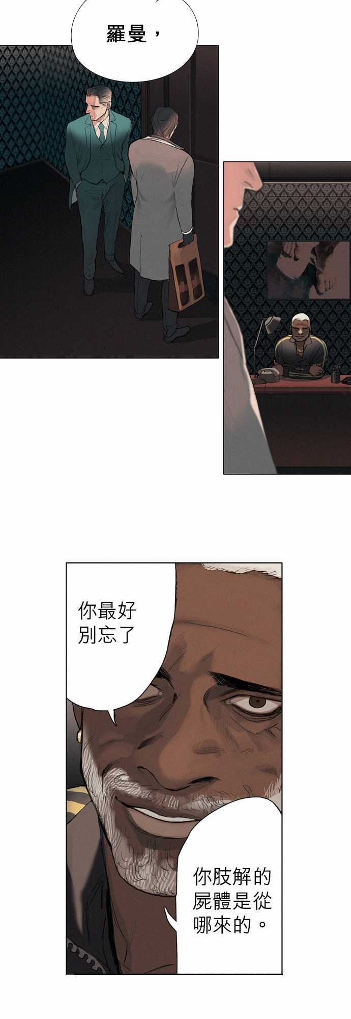 杰克森的棺材：04. Foie Gras -杰克森的棺材-无名（第17张）