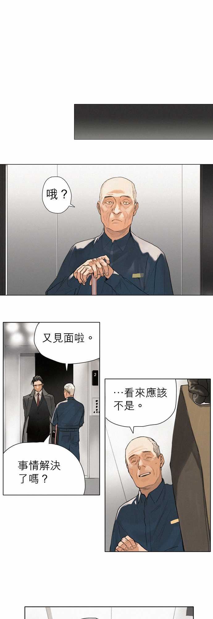 杰克森的棺材：04. Foie Gras -杰克森的棺材-无名（第18张）
