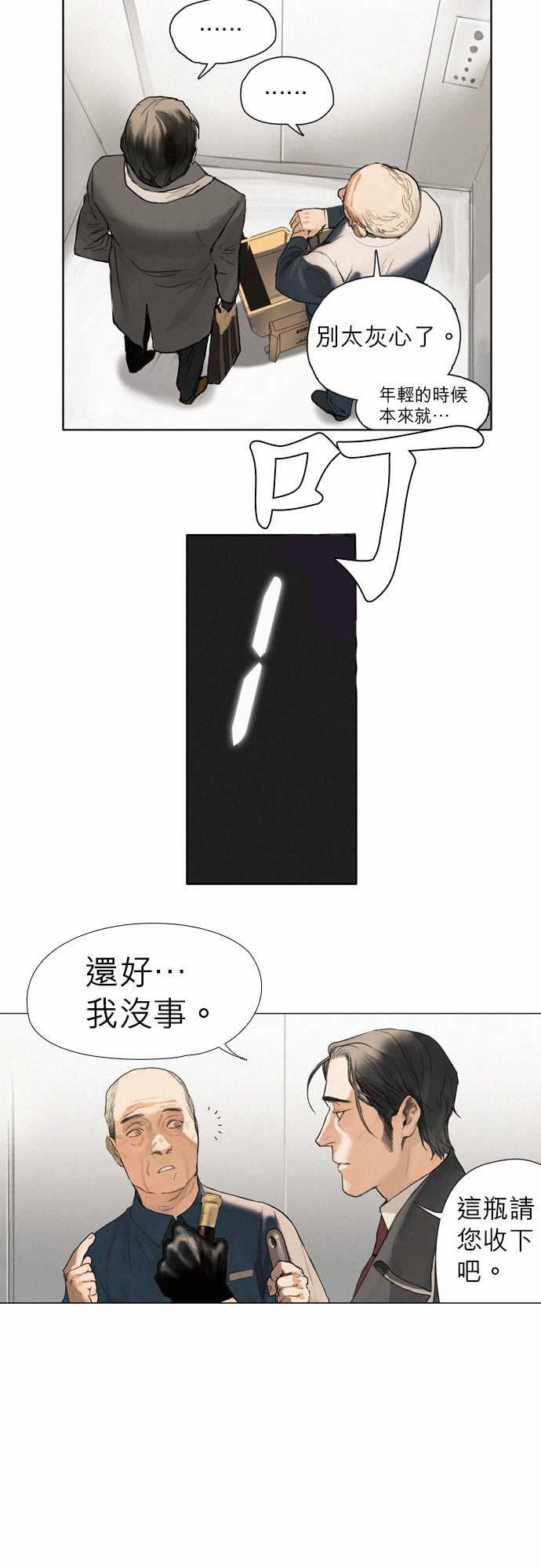 杰克森的棺材：04. Foie Gras -杰克森的棺材-无名（第19张）