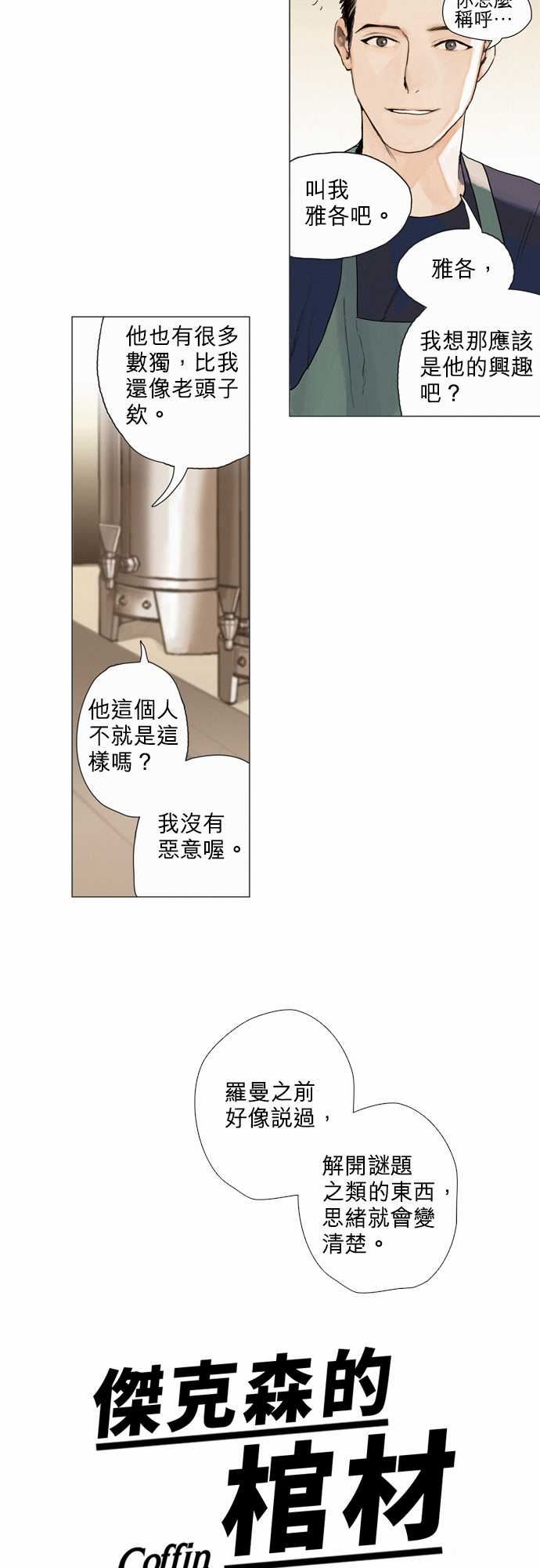 杰克森的棺材：05. Common Ground -杰克森的棺材-无名（第6张）