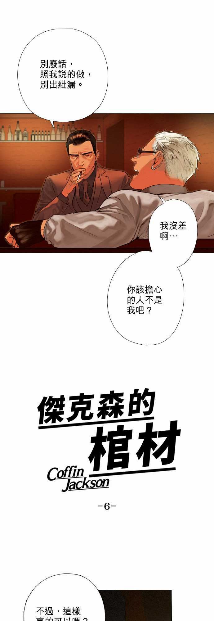 杰克森的棺材：06. Sambo&amp;#039;s Bar -杰克森的棺材-无名（第8张）