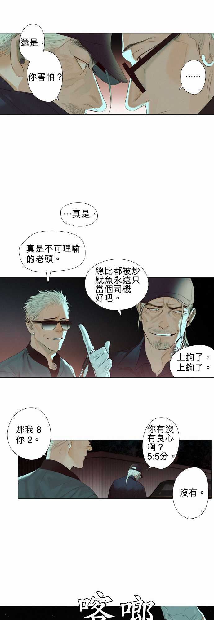 杰克森的棺材：08. Throwing Sand -杰克森的棺材-无名（第20张）