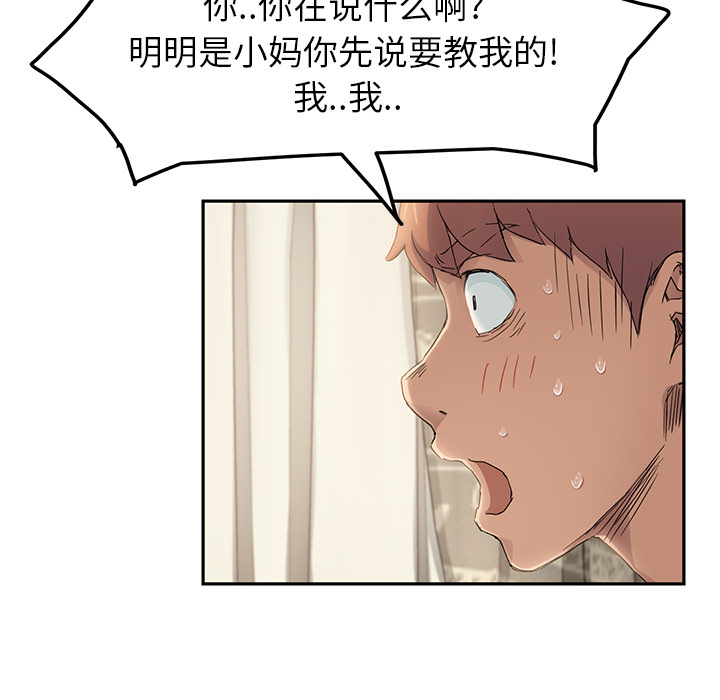 继母：18 -继母-无名（第14张）