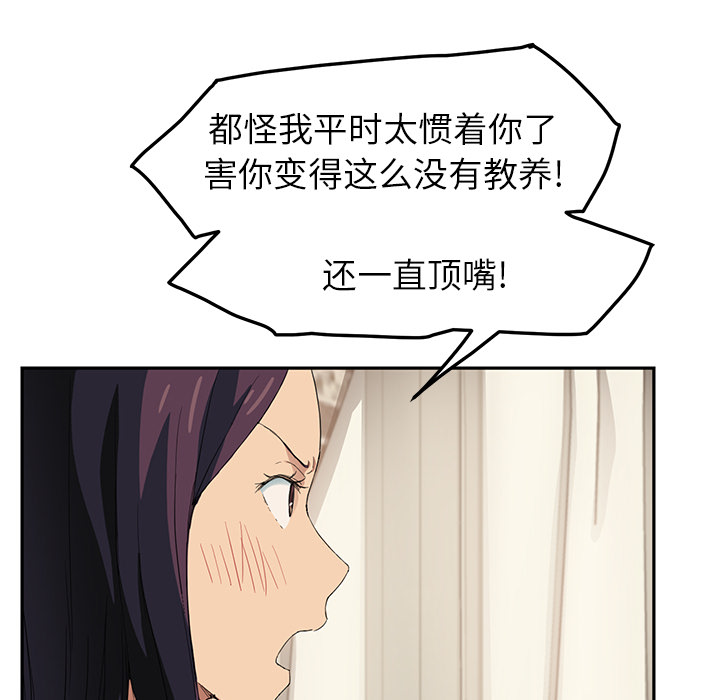 继母：18 -继母-无名（第23张）