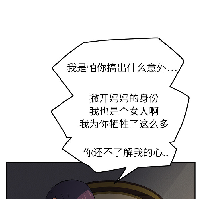 继母：18 -继母-无名（第27张）