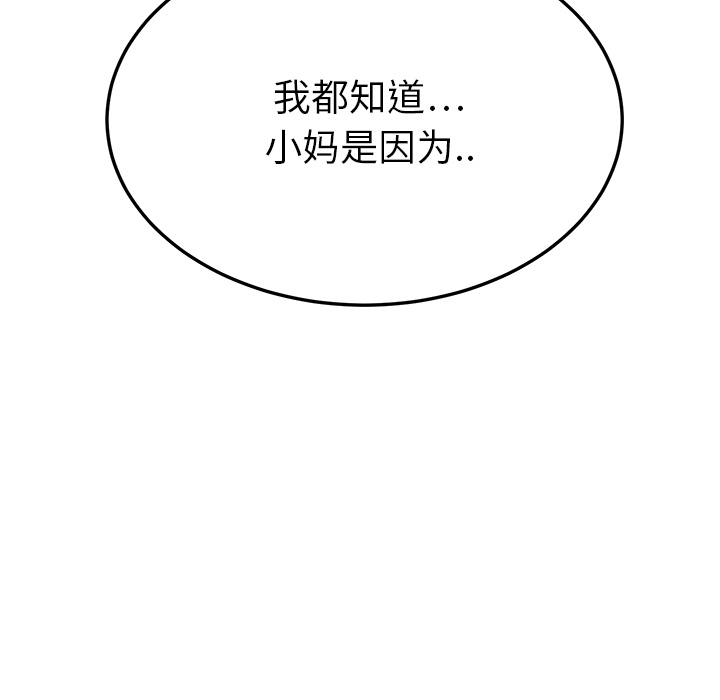 继母：18 -继母-无名（第32张）