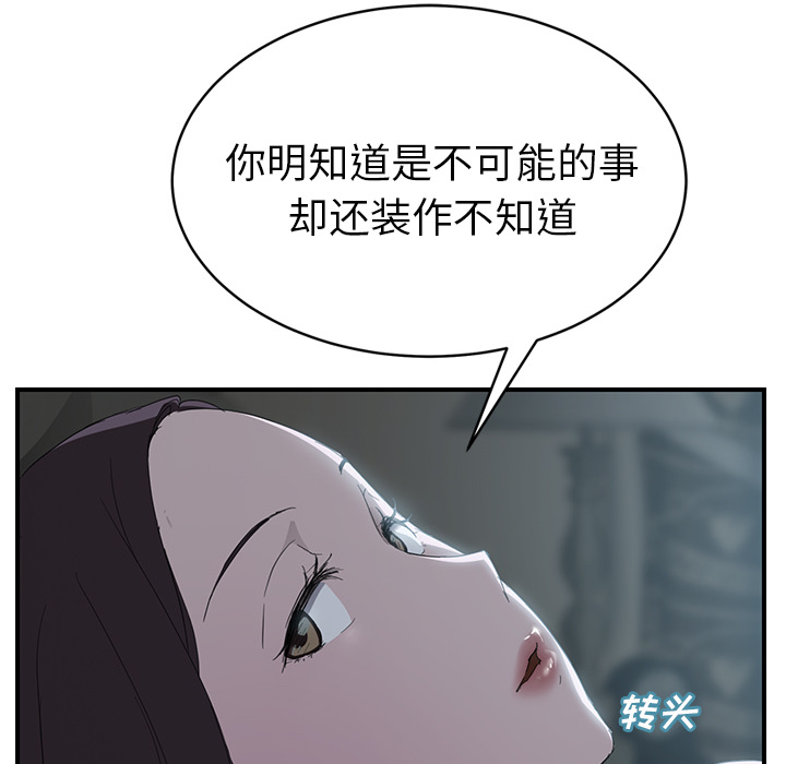 继母：22 -继母-无名（第23张）