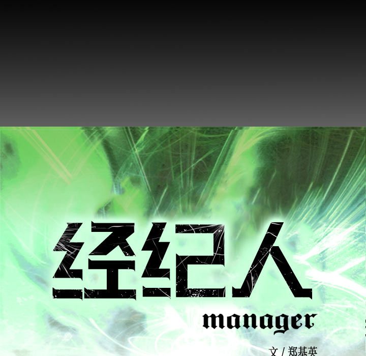 经纪人:第48话 -经纪人-无名（第13张）