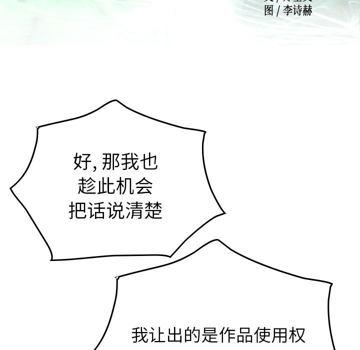 经纪人:第48话 -经纪人-无名（第14张）