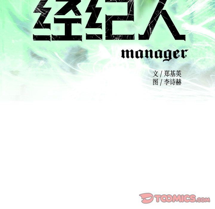 经纪人:第49话 -经纪人-无名（第12张）
