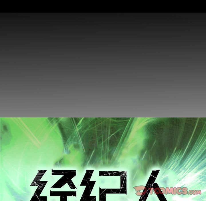 经纪人:第50话 -经纪人-无名（第15张）