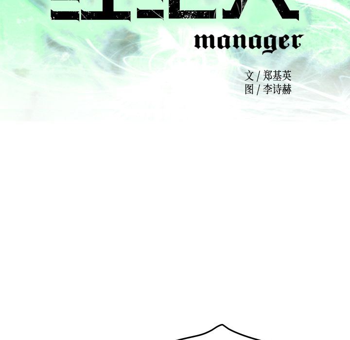 经纪人:第50话 -经纪人-无名（第16张）