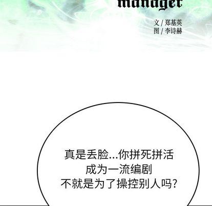 经纪人:第52话 -经纪人-无名（第13张）