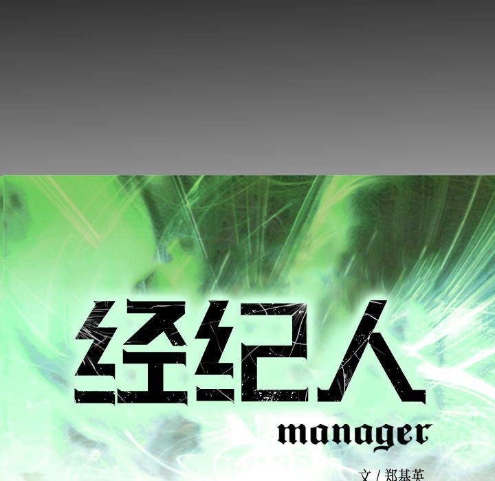 经纪人:第47话 -经纪人-无名（第8张）